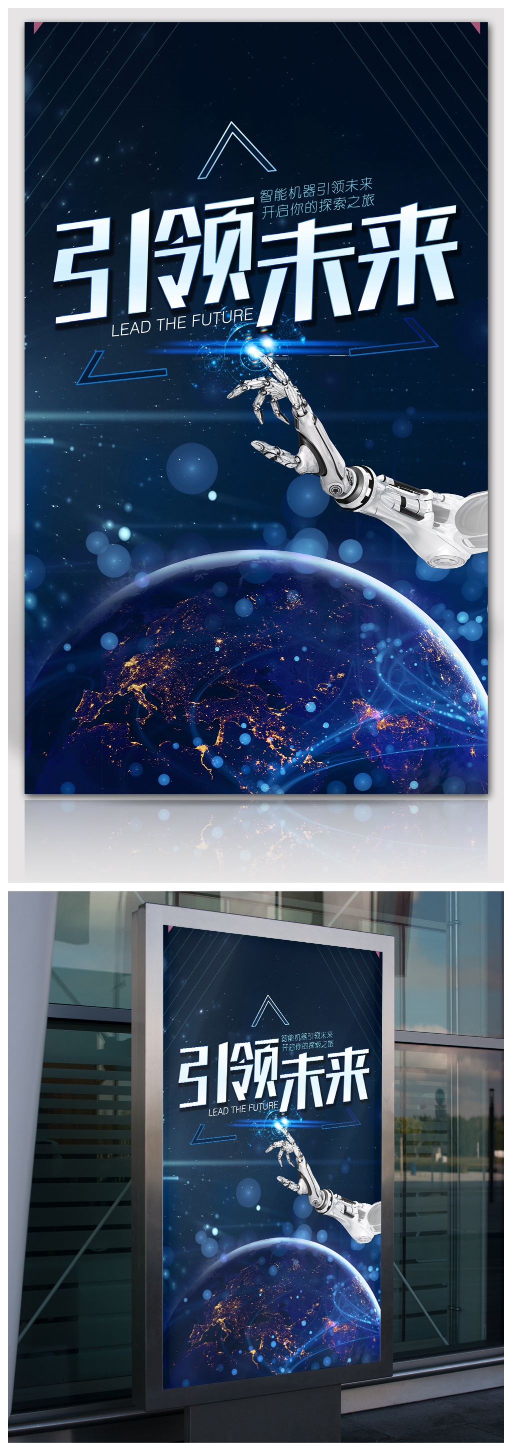 原創(chuàng)未來電子網(wǎng)絡(luò)科技機(jī)器人創(chuàng)意海報(bào)-版權(quán)可商用